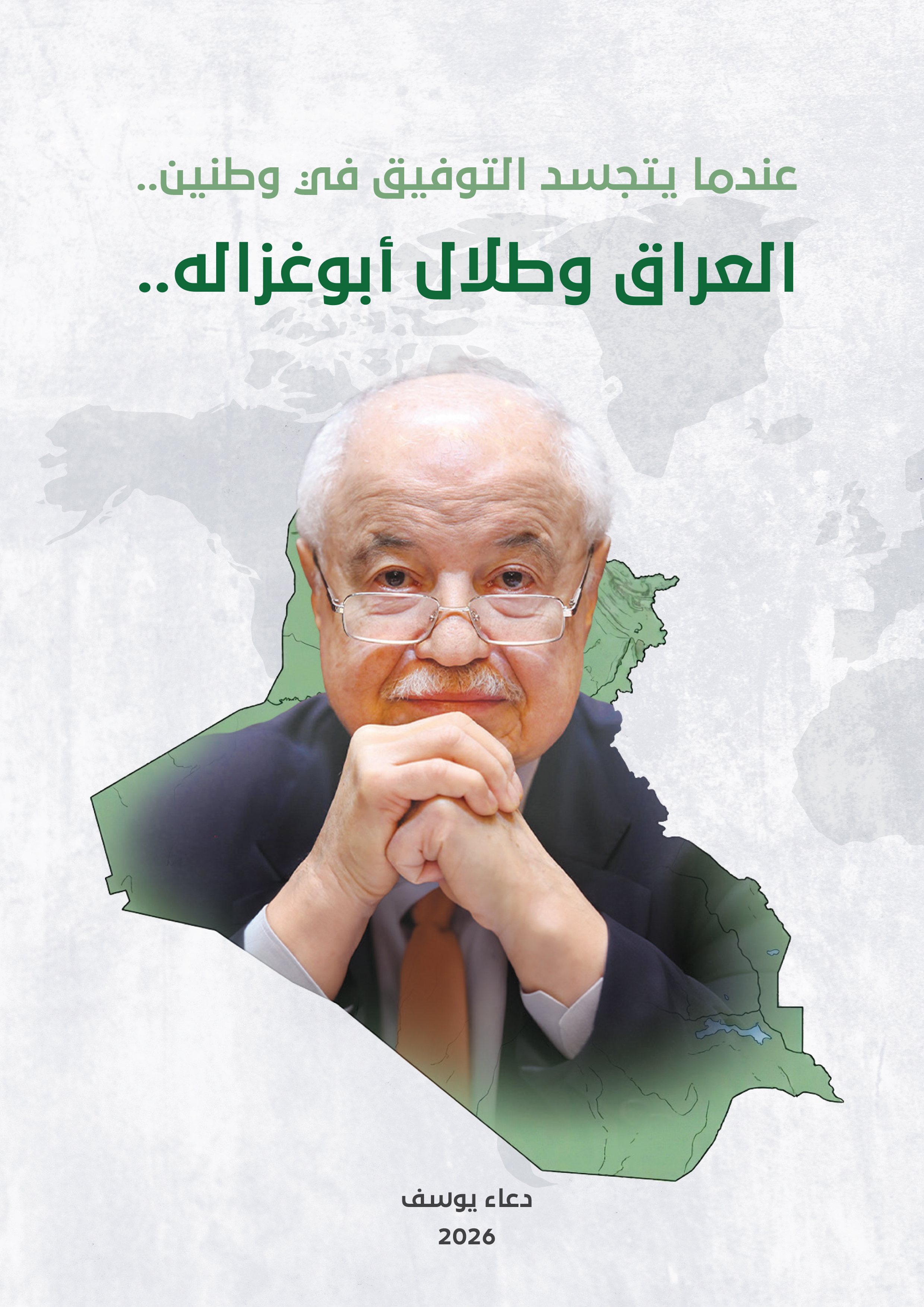When success manifests in two homelands: Iraq and Talal Abu-Ghazaleh
